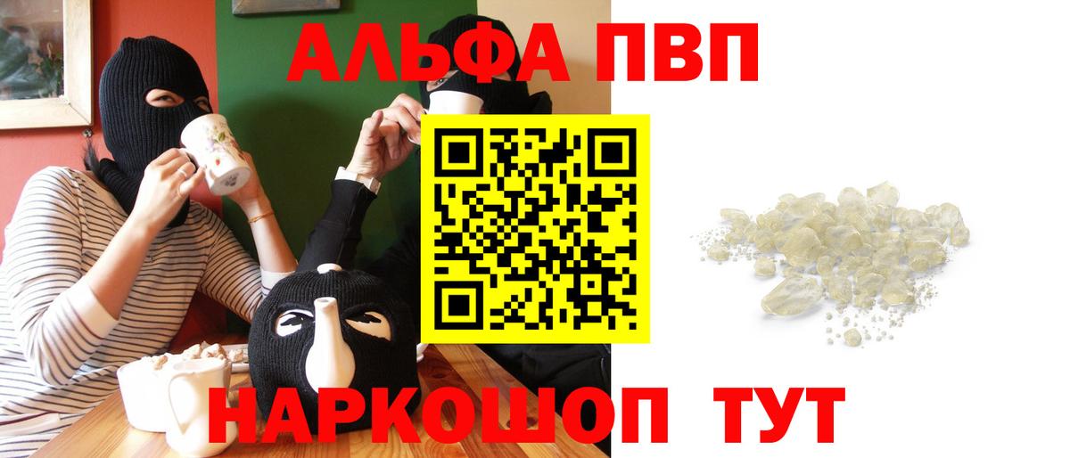 A-PVP кристаллы Ноябрьск