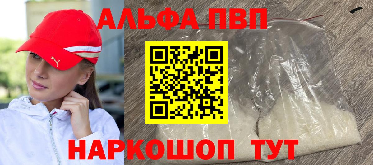 Альфа ПВП кристаллы  A PVP  Ноябрьск  Вход с VPN  Alfa_PVP Соль 