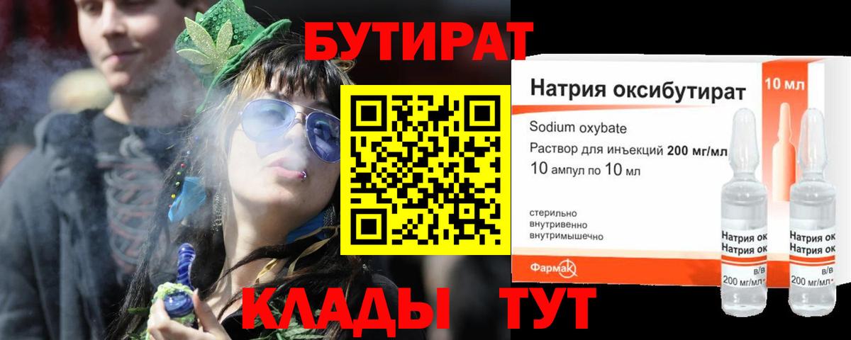 Бутират вода  Вход с VPN  Ноябрьск 
