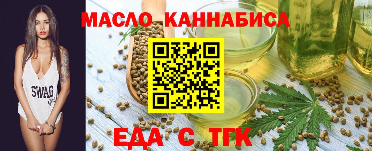 Еда ТГК марихуана  Вход с VPN  Ноябрьск 