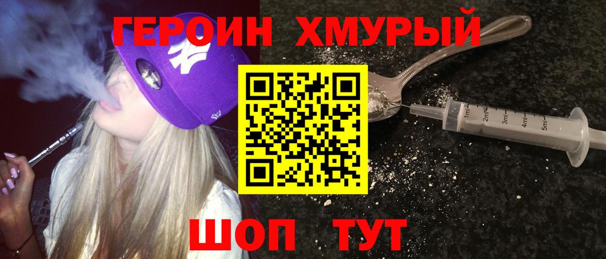 ГЕРОИН белый  Вход с VPN  Ноябрьск 